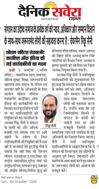 संगठन का उद्देश्य समाज के प्रत्येक वर्ग को न्याय, अधिकार और सम्मान दिलाने के साथ-साथ जरूरतमंद लोगों की सहायता करना है : चेयरमैन रिंकू सैनी